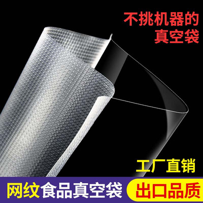 真空包装袋加厚22丝纹路真空袋食品保鲜袋家用熟食抽封口机袋
