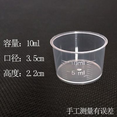 塑料小量杯带刻度10ml15ml20ml30ml50100毫升6杯鱼饵农用