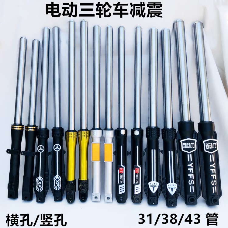 电动三轮车前减震器太子款三轮车前叉前避震器加强弹簧减震器