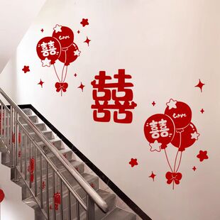 结婚小区楼道楼梯背景墙面装饰喜字贴婚房布置套装男方女方高级感