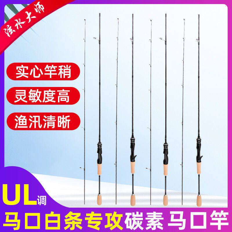 微物路亚竿马口竿软细ul/L调杆实心翘嘴杆筏竿柄直柄路亚杆套装