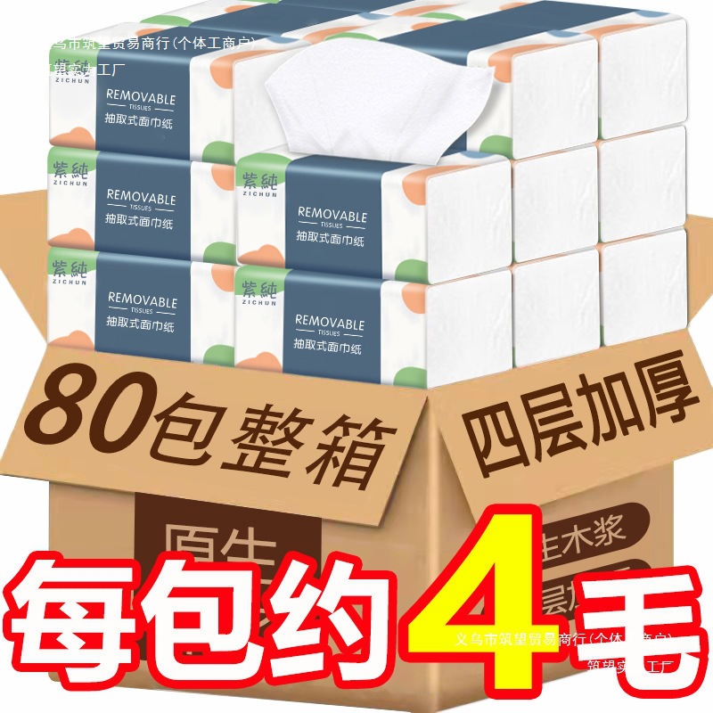 抽纸家用工厂大批量餐巾纸大箱擦手纸餐厅饭店卫生纸巾纸抽包邮发