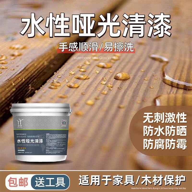 水性哑光清漆罩光面漆家用户外防晒室内实木地板翻新耐磨木器漆
