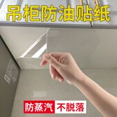 厨房吊柜防油贴纸橱柜膜防潮防蒸汽透明防水耐高温柜子底部好打理