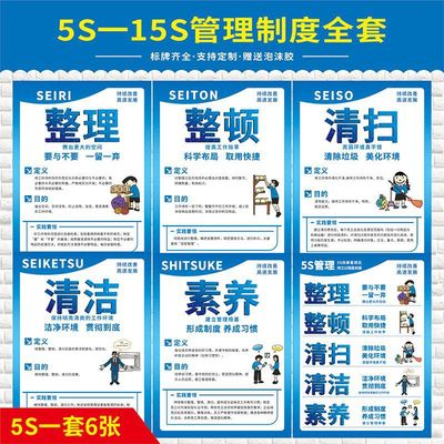 6S管理标识牌5S车间标语7S标贴宣传看板图片质量8S办公室安全生产