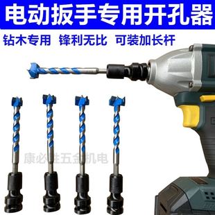 O31217电动杆扳加长钻头手角柄木工开孔器加长钻头锂电扳手加六长
