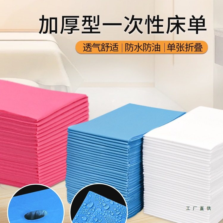 100张一次性床单美容院防水防油按摩床带洞床单推拿开洞床垫