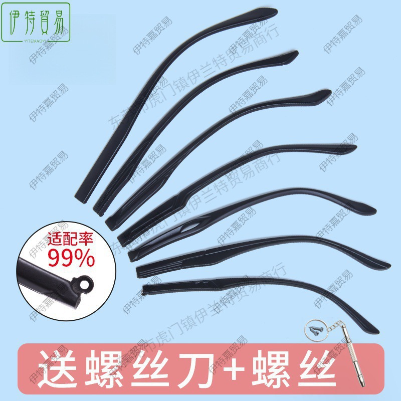 眼镜腿眼睛支架框一对配件脚腿通用镜腿单牙可拆卸更换