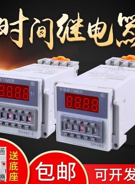 DH48S-Ss循环时间继电器220v可调2z数显延时器24v断电控制器380v