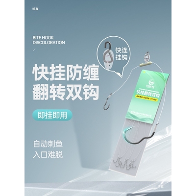 快挂短子线双钩成品绑好防缠绕自动翻转鱼钩溪流野钓鲫鱼土鲮