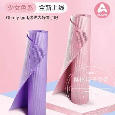瑜伽垫加厚初学者加宽加长男女士舞蹈地垫防滑健身珈垫子家用