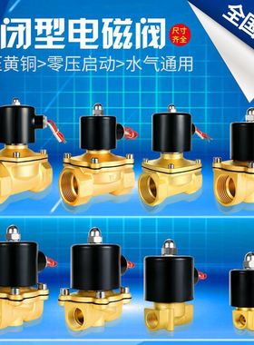 常闭电磁阀水阀AC220V控制阀DC24V电阀12V开关阀4分6分2寸铜线圈