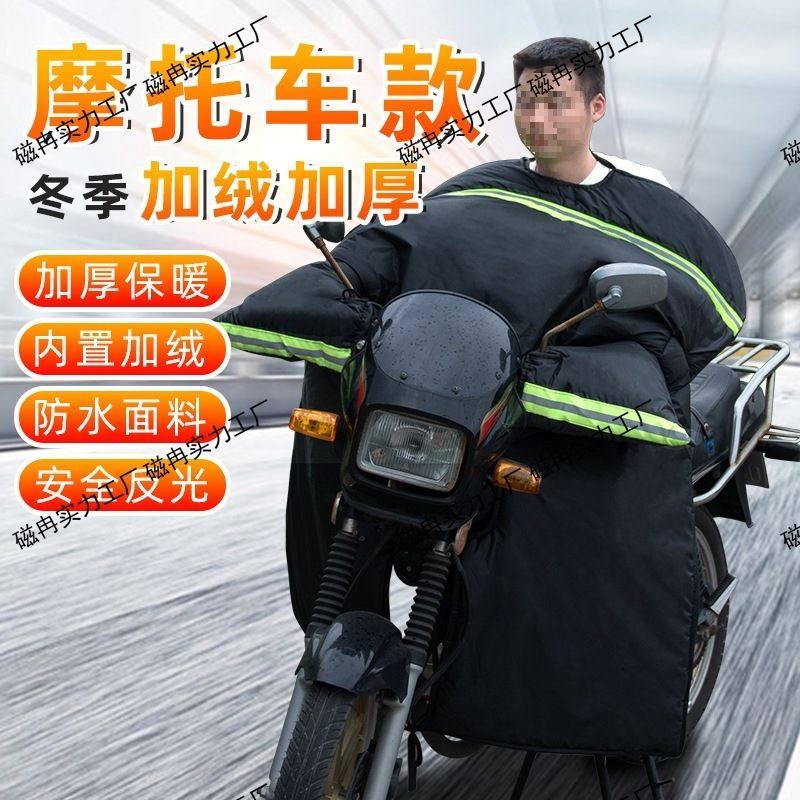 男士跨骑弯梁摩托车挡风被冬季加大加厚125防水保暖加绒150防风罩
