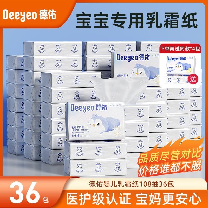 德佑婴儿乳霜纸柔纸巾柔软亲肤保湿母婴108抽北京其他酒精湿巾