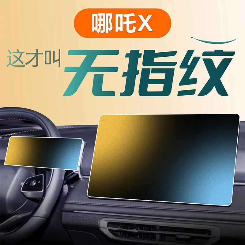 哪吒X中控导航钢化膜磨砂贴膜屏幕内饰专用汽车用品配件改装件.