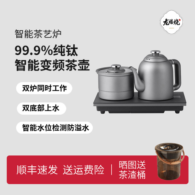316智能茶艺炉纯钛双炉煮茶器变频上水防溢水双上水双加热1500W