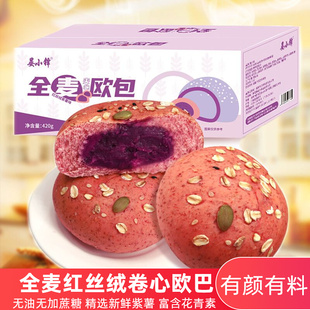 无蔗糖全麦面包燕麦粗粮圆面包早餐包杂粮紫薯欧包红丝绒紫薯面包