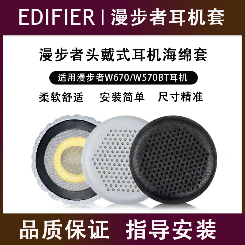 适用漫步者H690 W570BT W670BT H690P耳机套w570bt耳机套漫步者耳罩-封面