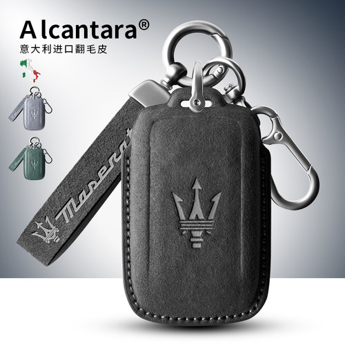 玛莎拉蒂Alcantara翻毛皮钥匙套