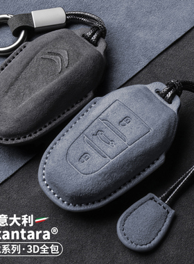 适用雪铁龙C6钥匙套凡尔赛C5X扣天逸C5AIRCROSS翻毛皮全包保护壳