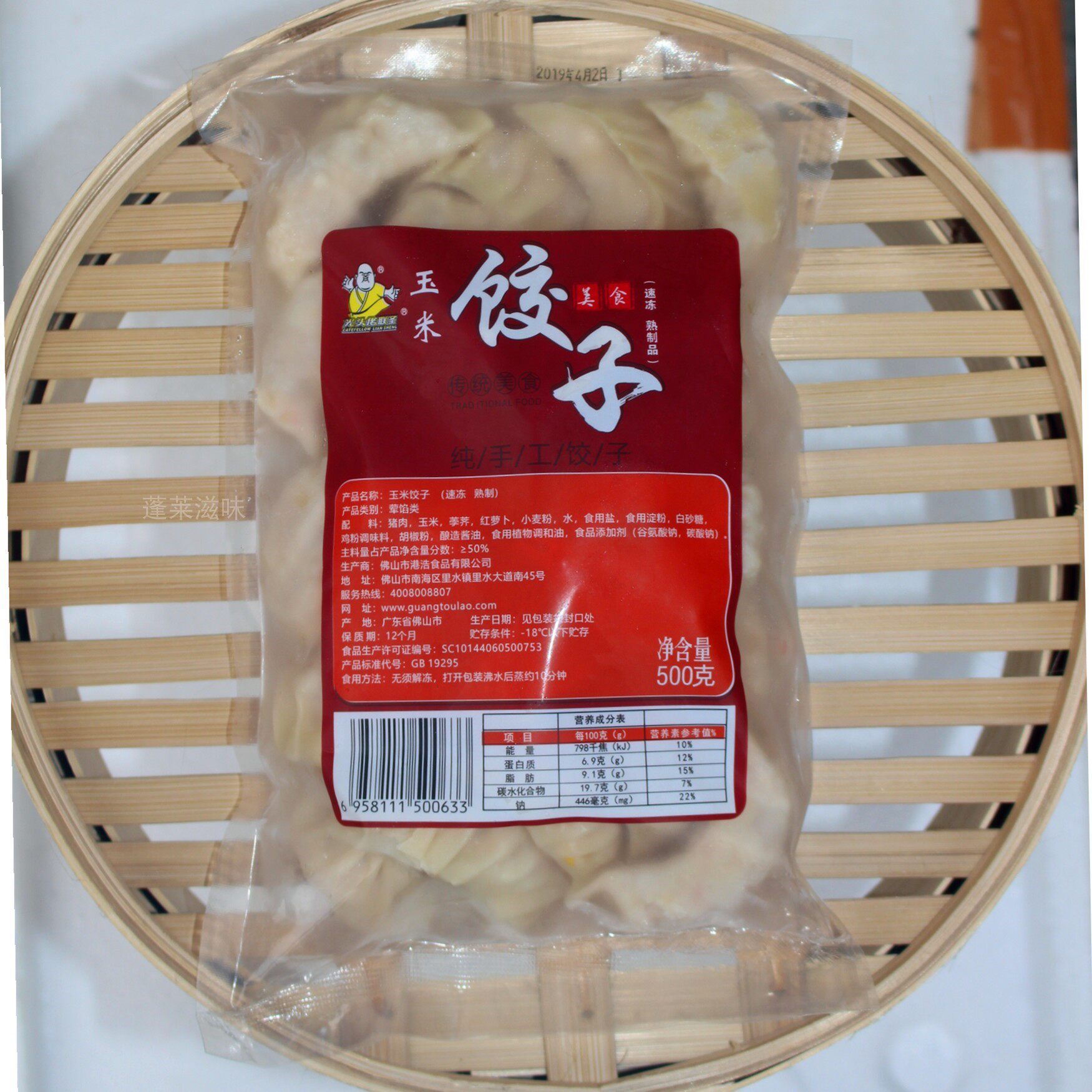 光头佬玉米饺子手工玉米水晶饺子香菇饺子酒楼点心锅贴速食早餐