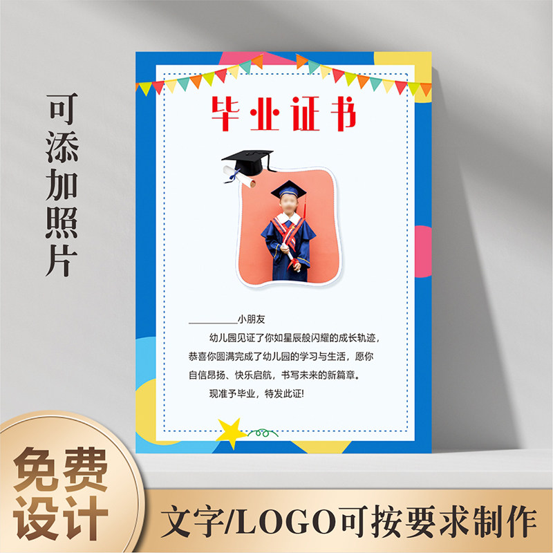 幼儿园毕业证书照片奖状定制幼稚园大班学前班早教校园留念毕业季