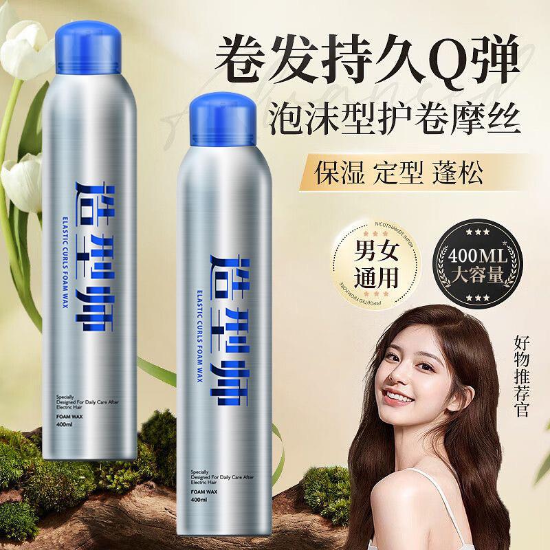 c泡沫发蜡弹力素卷发保湿蓬松自然定型喷雾清香发胶刘海泡泡男女