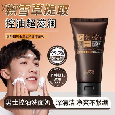 c佰珍堂咖啡因男士控油净透洗面乳保湿净澈清爽深层清洁洗面奶