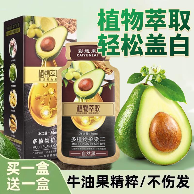 f牛油果植萃染发剂不沾头皮黑茶色男女在家轻松染