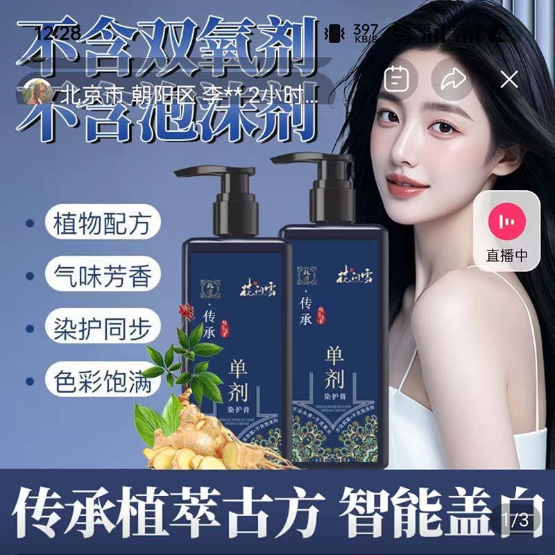 c花问雪单剂染护膏葡时工厂不伤发草本植物染发膏遮盖白发染剂正