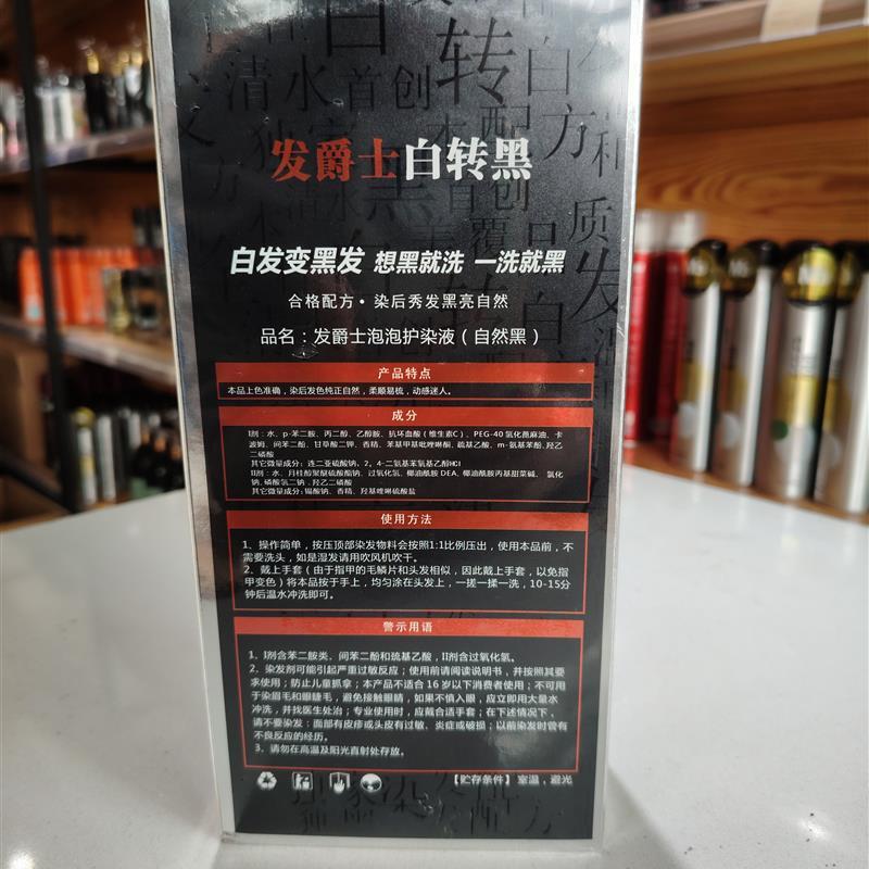 c白转黑一洗黑泡泡护染液自然黑盖白发清水护理焗油不粘头皮