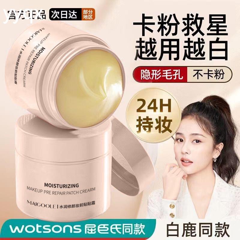 v磨皮神器水润修颜妆前贴贴霜妆前乳隐形毛孔不卡粉隔离霜控油保