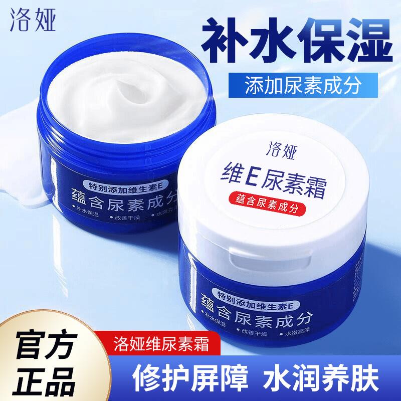 i买送洛娅维尿素霜保湿滋润去鸡皮角质改善粗糙全身体乳