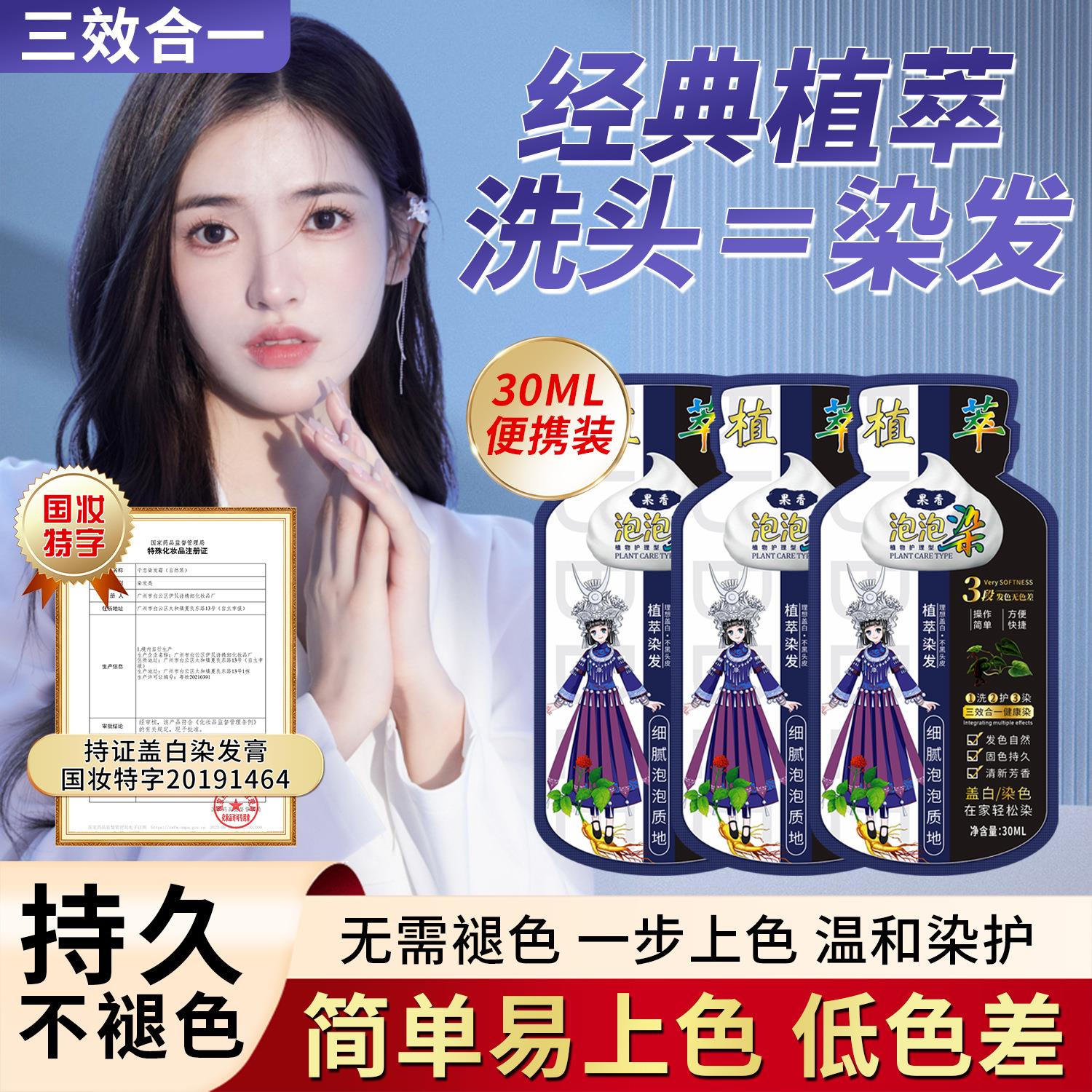 c异型袋植物泡泡染发剂爆款流行色染发膏