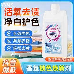 p锁色焕新剂衣物固色增艳剂褪色修复还原黑衣服掉色恢复香氛焕新