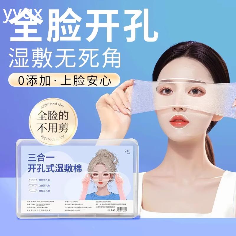 p可拉伸湿敷棉脸面部棉卸妆面膜纸开口开孔款超薄敷脸专用湿敷巾1