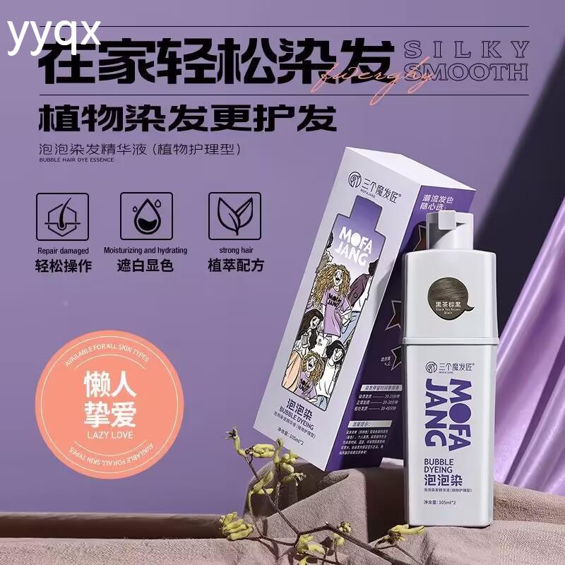 p三个魔发匠懒人泡泡染植物染发遮白发染发膏植物染发剂家庭用