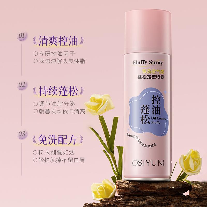 c头发蓬松定型喷雾免洗空气感高颅顶清爽不刺激控油造型男女适用