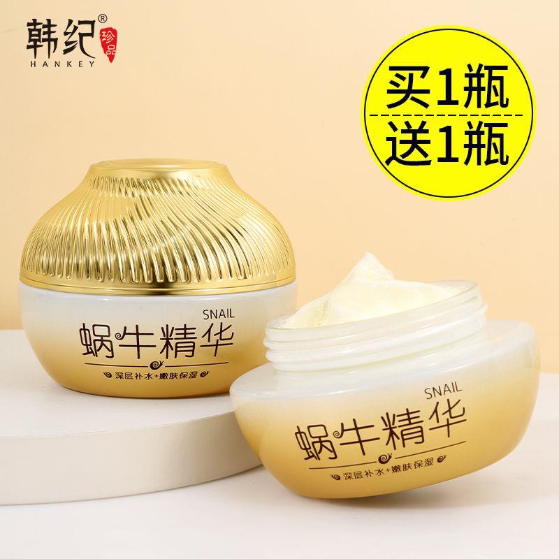 i蜗牛原液面霜深层补水保湿霜滋养嫩肤油而不腻清爽滋润防干裂