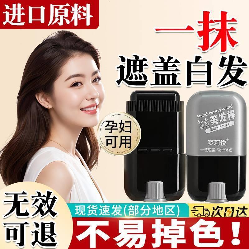 c美发棒遮盖白发神器正品一次性植物补色补发根染发笔不掉色黑发