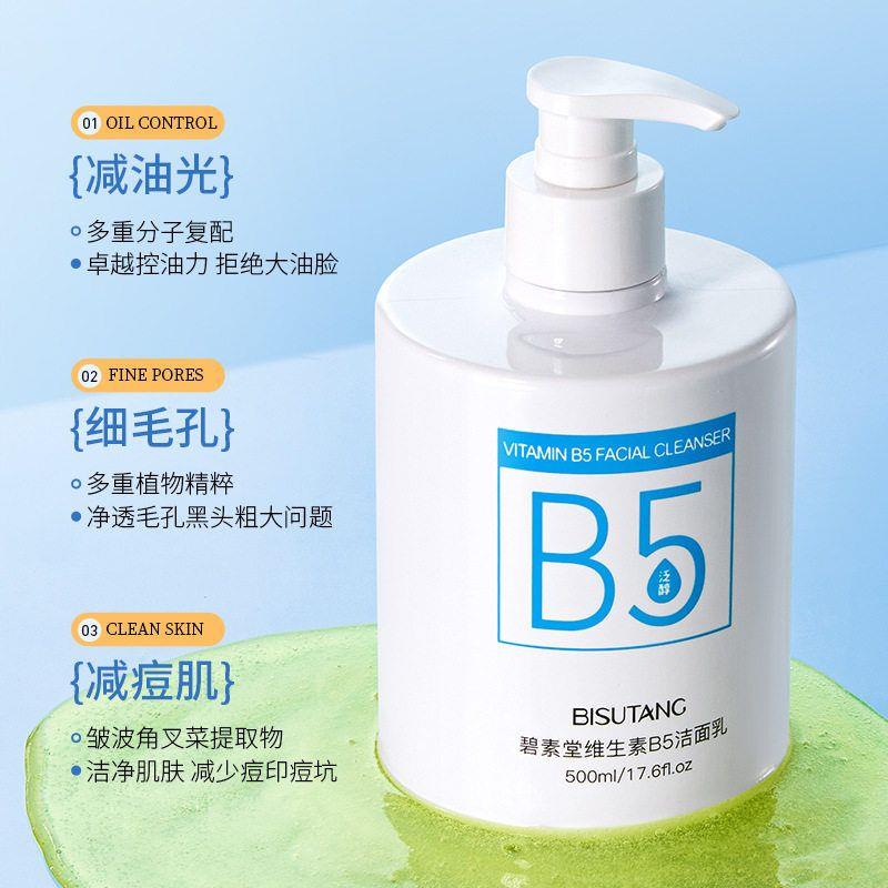 c碧素堂维生素洁面乳清理毛孔洁净肌肤去黑头洗面奶