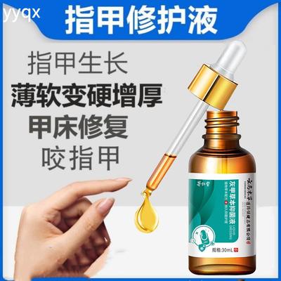 z指甲生长水快速增长液养指甲变厚变硬修复液受损再生脚趾甲床发