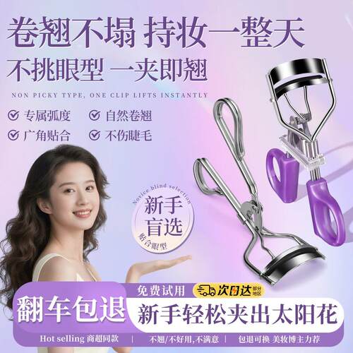 rf新款睫毛夹卷翘持久定型女太阳花一飞冲天化妆师专用夹睫毛器