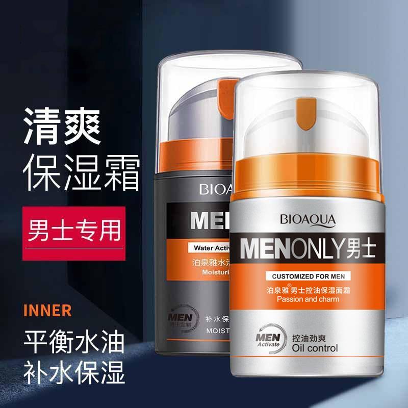 i男士专用面霜补水保湿清爽控油改善干燥起皮擦脸面部润肤乳男学