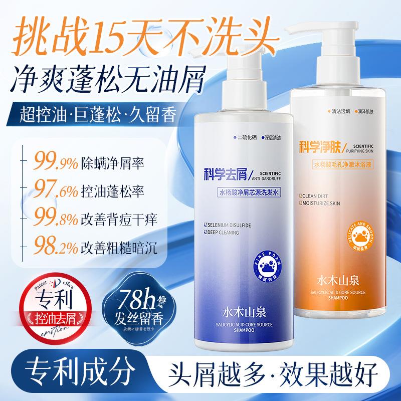 c水木山泉水杨酸控油蓬松洗发水去屑留香柔顺护发滋养洗发露