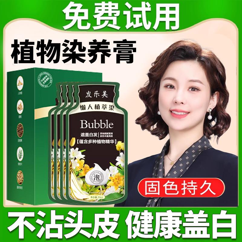 c健康盖白发植物萃取温和不伤发不沾头皮染发剂