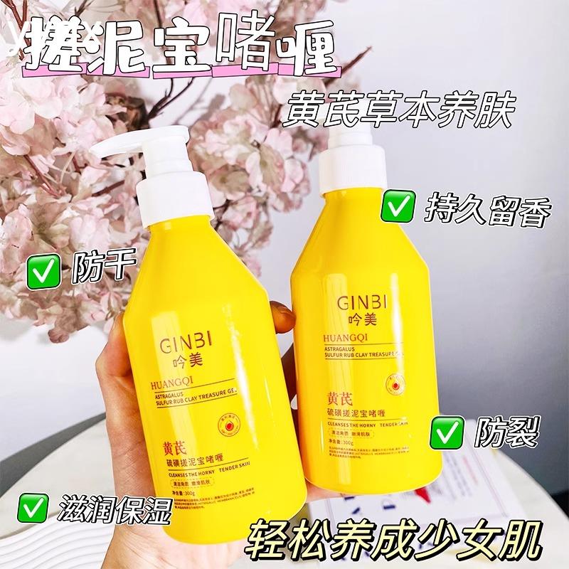 p黄芪硫磺搓泥宝啫喱祛死皮改善肌肤粗糙去角质深层清洁全身通用