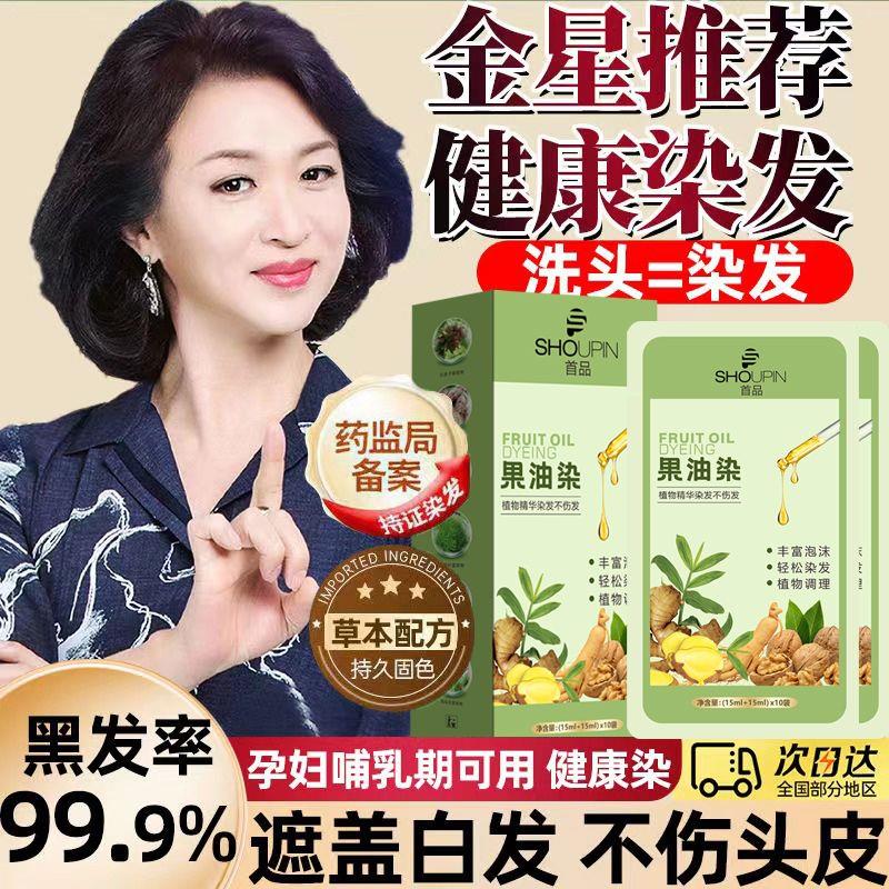 c首品果油染独立袋装染发膏植物萃取网红爆款自己在家染发遮盖白