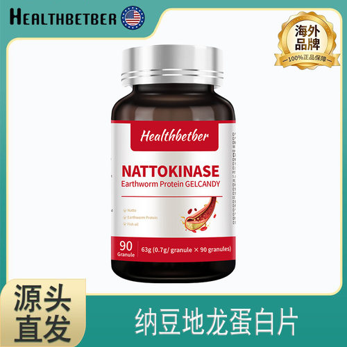 现货海外品牌平台爆款healthbetber纳豆地龙蛋白片63g