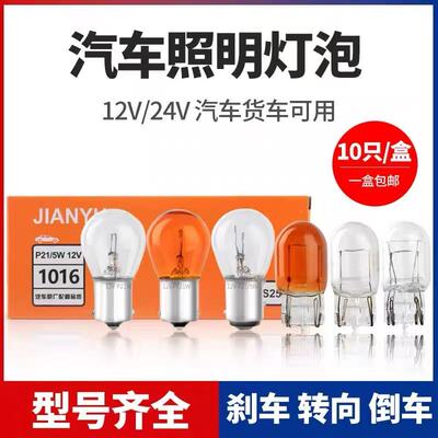 12V汽车24V照明刹车灯泡P21 5W双丝高低脚单尾平角双尾转向灯T10